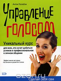 Управление голосом