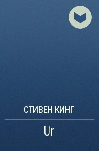 Ur