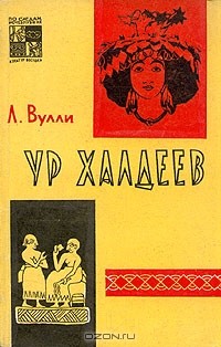 Ур халдеев