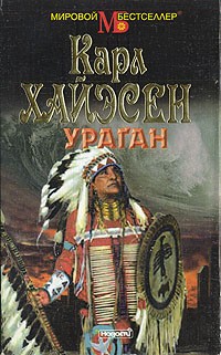 Ураган