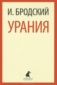 Урания