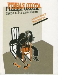 Утиная охота