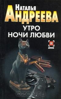 Утро ночи любви