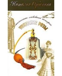Увядание розы