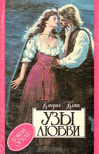 Узы любви