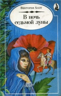 В ночь седьмой луны