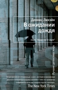 В ожидании дождя