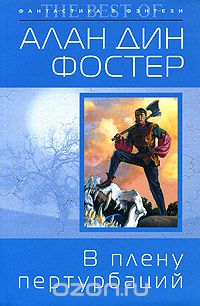 В плену пертурбаций