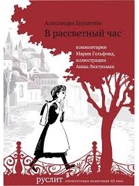 В рассветный час