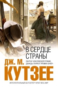 В сердце страны