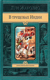 В трущобах Индии