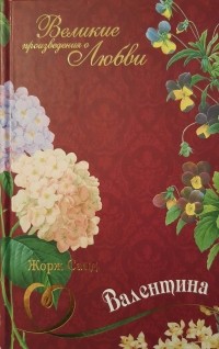 Валентина