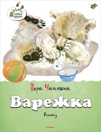 Варежка
