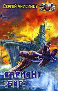Вариант "Бис"