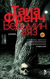 Ведьмин вяз
