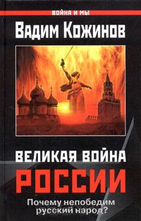 Великая война России