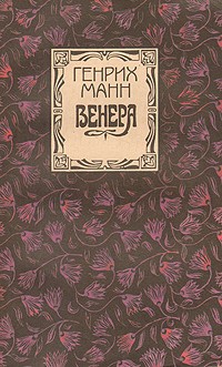 Венера