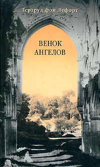 Венок ангелов