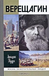 Верещагин