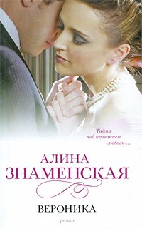 Вероника