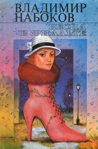 Весна в Фиальте