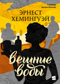 Вешние воды