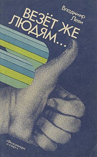 Везёт же людям...