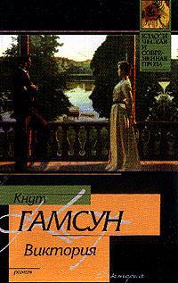Виктория