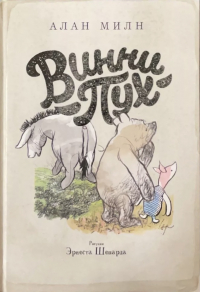 Винни-Пух