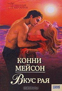 Вкус рая
