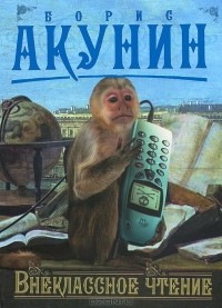 Внеклассное чтение. Том 2