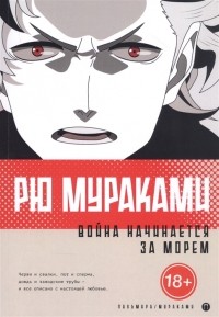 Война начинается за морем
