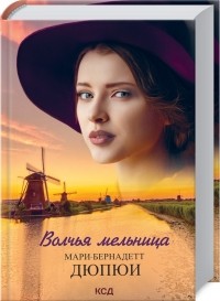 Волчья мельница