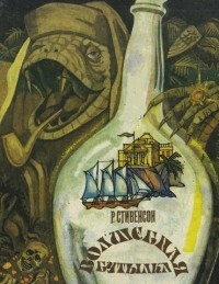 Волшебная бутылка