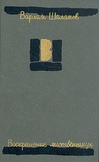 Воскрешение лиственницы