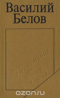 Воспитание по доктору Споку