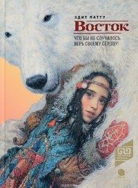 Восток