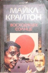 Восходящее солнце