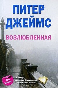 Возлюбленная