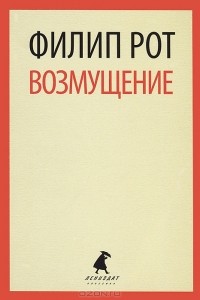 Возмущение