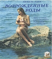 Возрожденные роды