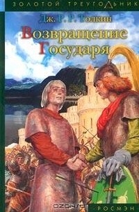 Возвращение Государя