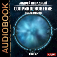 Врата миров