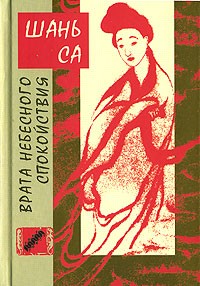 Врата Небесного спокойствия