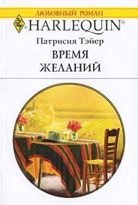 Время желаний