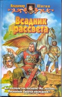 Всадник рассвета
