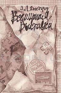 Всемирная выставка