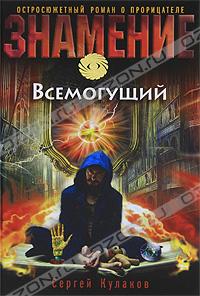 Всемогущий