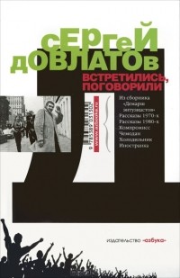 Встретились, поговорили