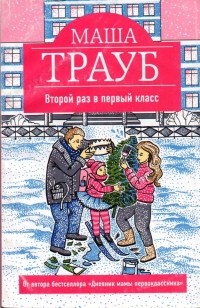 Второй раз в первый класс